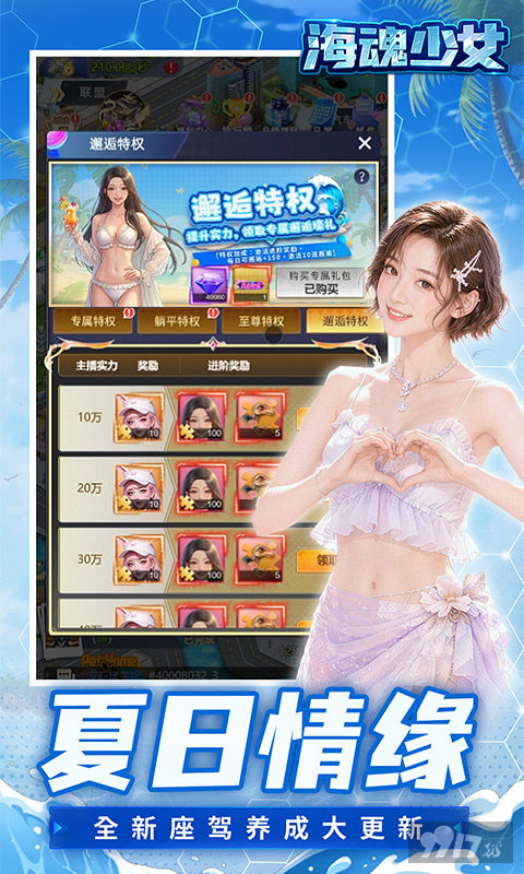 海魂少女破解版海量满级资源 内部特权号含内置mod菜单