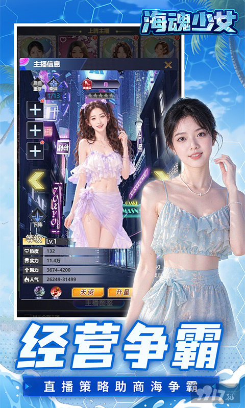海魂少女内购gm资源号免费申请 破解版免费礼包扶持