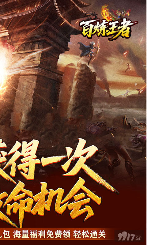 百炼王者修改器送内部折扣号 登录送无限金币资源