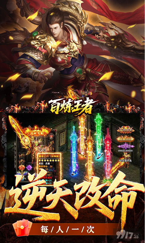 百炼王者修改器送内部折扣号 登录送无限金币资源