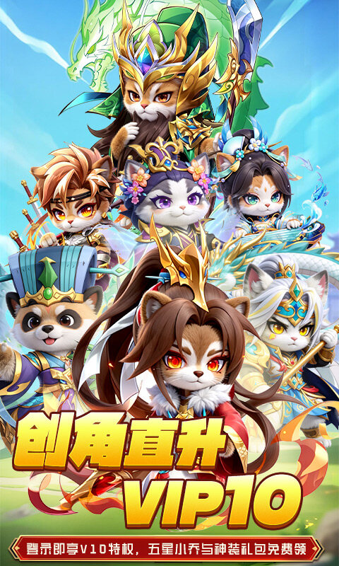 不朽之城-0.05折三国升级领红包游戏截图5