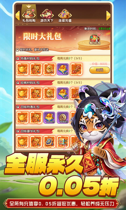 不朽之城-0.05折三国升级领红包游戏截图5