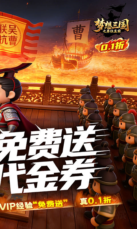 梦想三国之勇往直前-0.1折卧龙吟游戏截图5