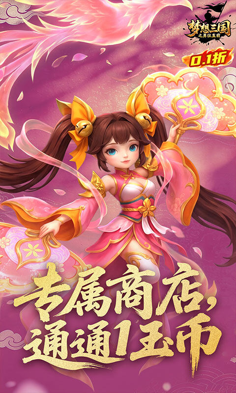 梦想三国之勇往直前-0.1折卧龙吟游戏截图5