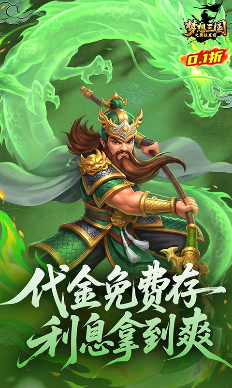 梦想三国之勇往直前-0.1折卧龙吟游戏截图5