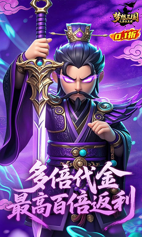 梦想三国之勇往直前-0.1折卧龙吟游戏截图5