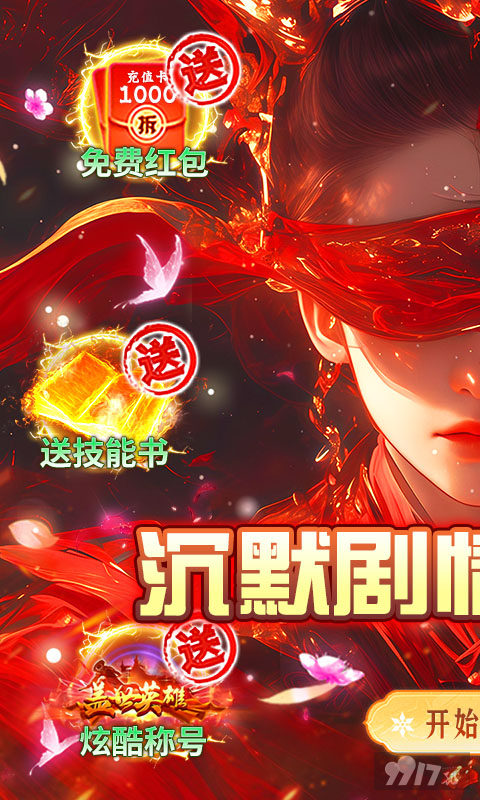 莽荒传奇打金版内部号解锁 特权礼包激活码最新扶持