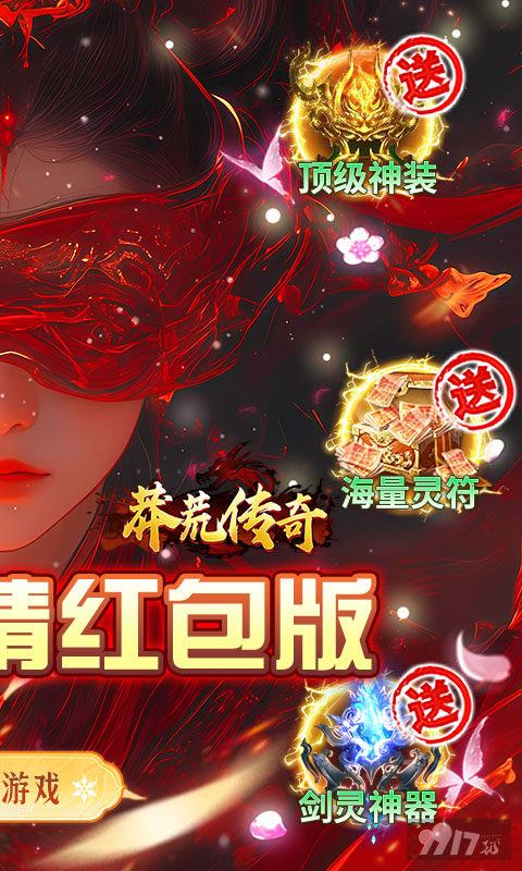 莽荒传奇打金版内部号解锁 特权礼包激活码最新扶持