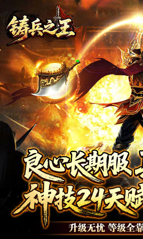 铸兵之王-神兵飞剑神技游戏截图5