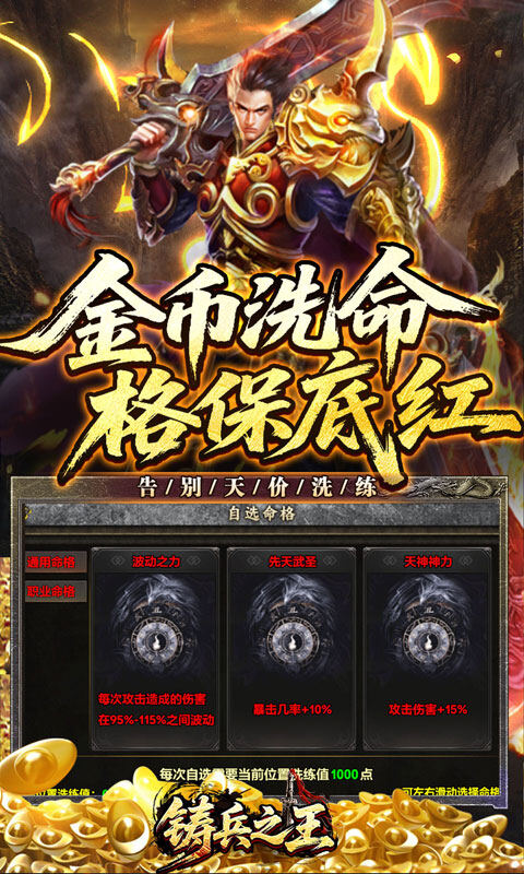 铸兵之王-神兵飞剑神技游戏截图5