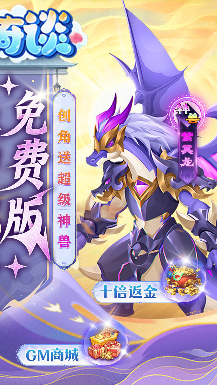 天书奇谈-0.05折送神兽绒绒游戏截图5