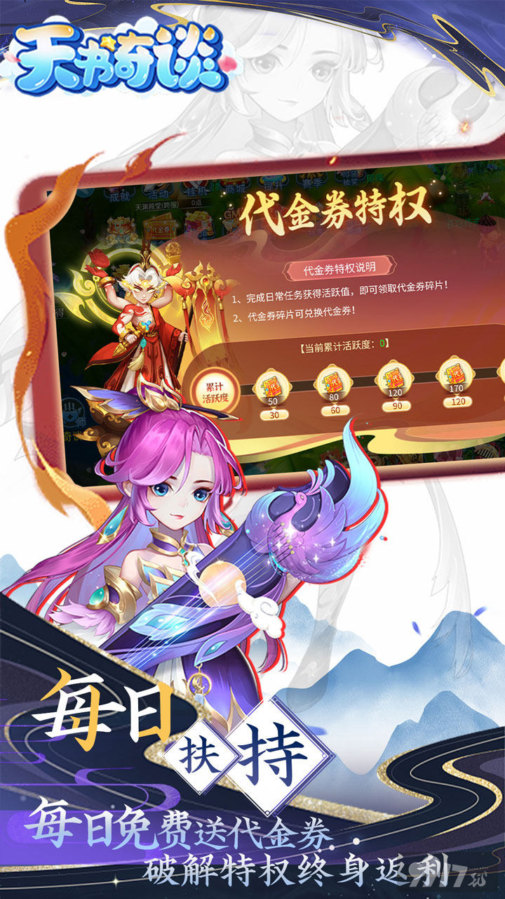天书奇谈gm无限内购版-天书奇谈满V无限资源版下载