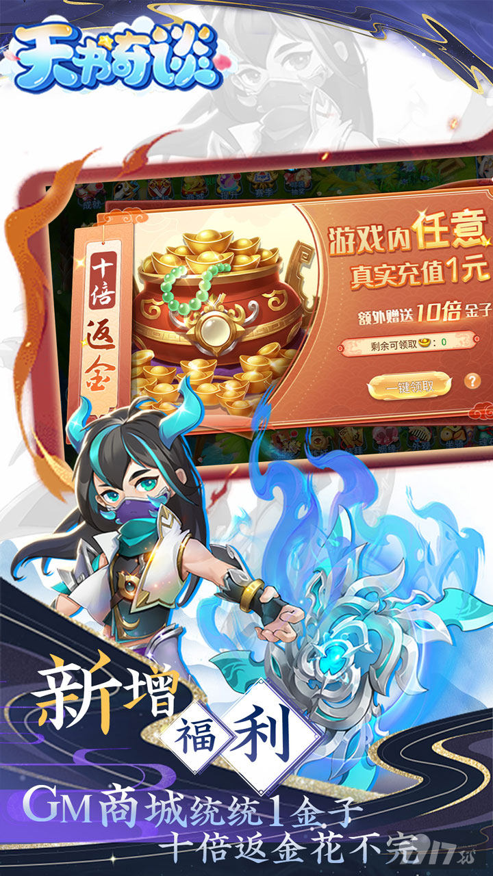 天书奇谈gm无限内购版-天书奇谈满V无限资源版下载
