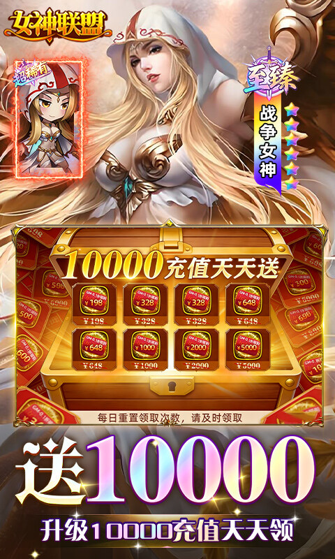 女神联盟-0.1折天天送10000游戏截图5