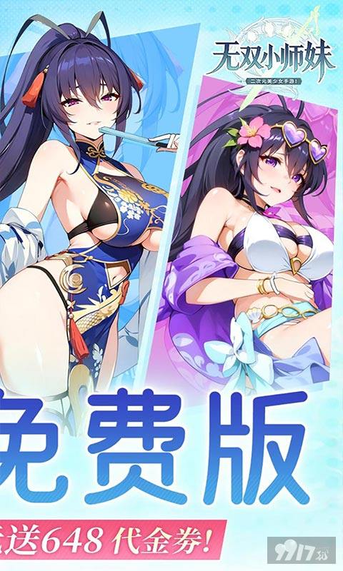 无双小师妹破解版赠送满v福利 内部号海量资源获取指南
