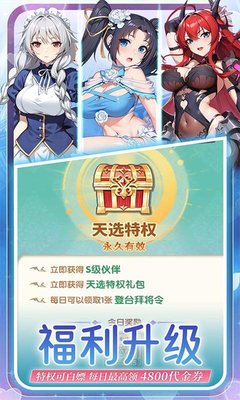无双小师妹-0.1折美女卡牌游戏截图5