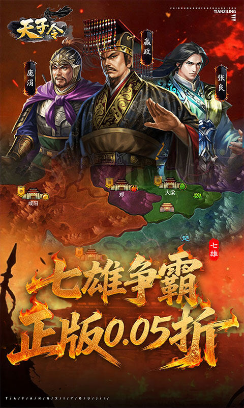天子令-0.05折七雄争霸游戏截图5