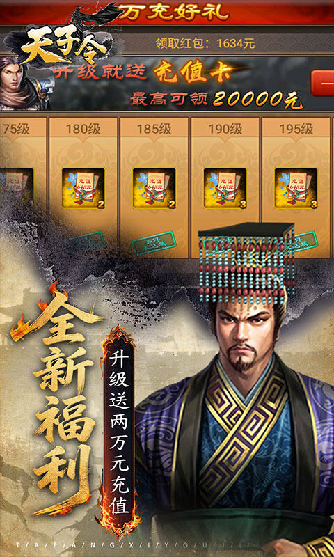 天子令-0.05折七雄争霸游戏截图5