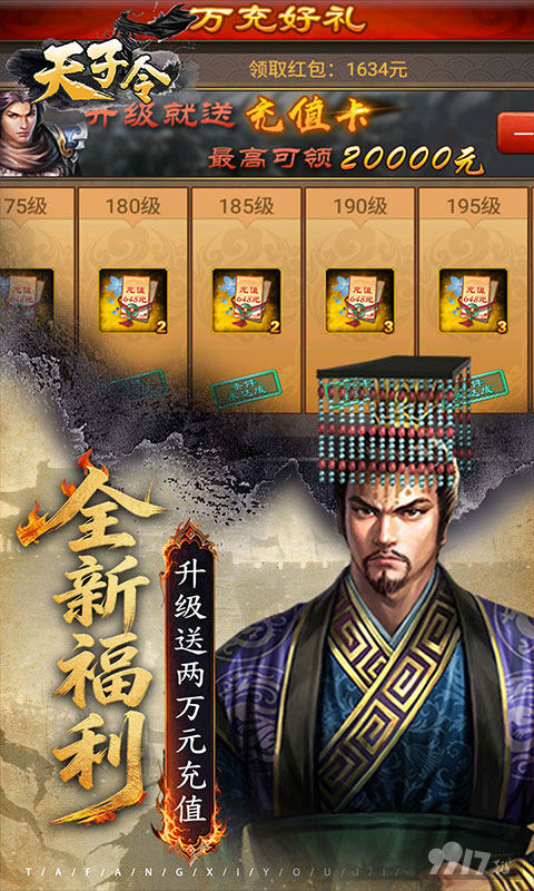 天子令gm版公益服含无限元宝 扶持号送满V零氪登顶