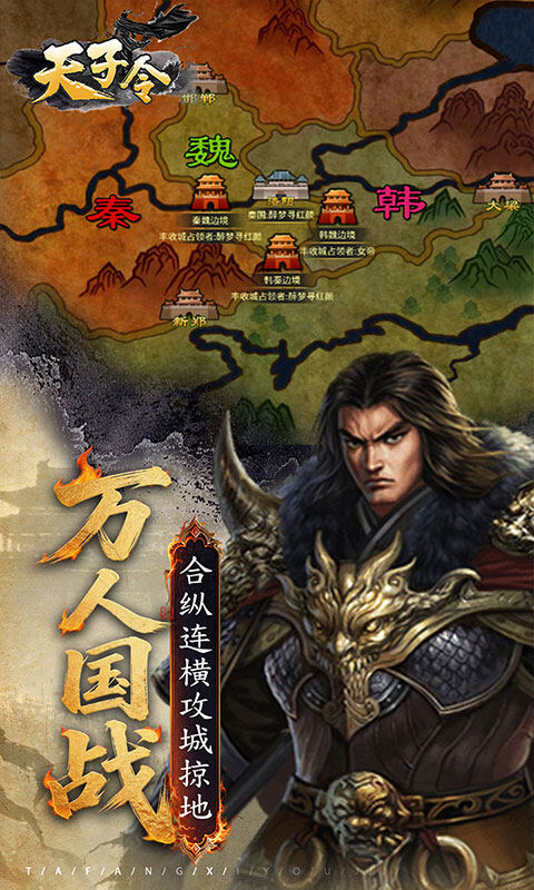 天子令-0.05折七雄争霸游戏截图5