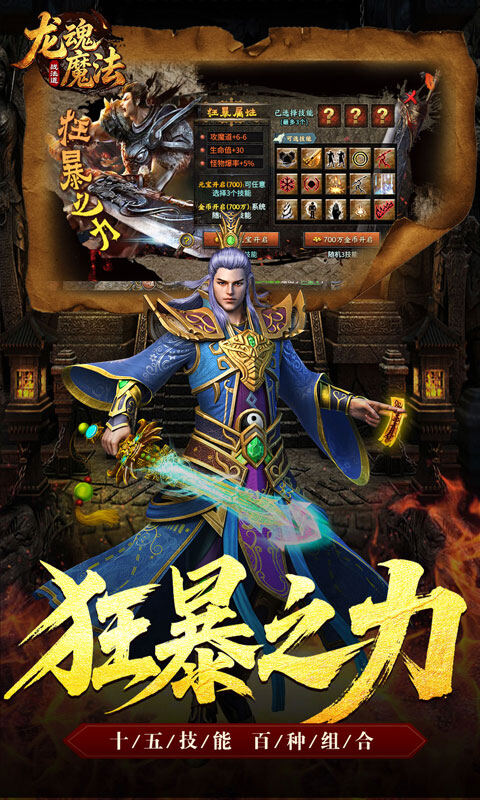 龙魂魔法-战法道狂暴十五技游戏截图5