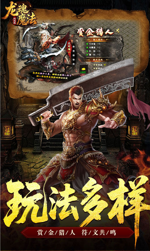 龙魂魔法-战法道狂暴十五技游戏截图5