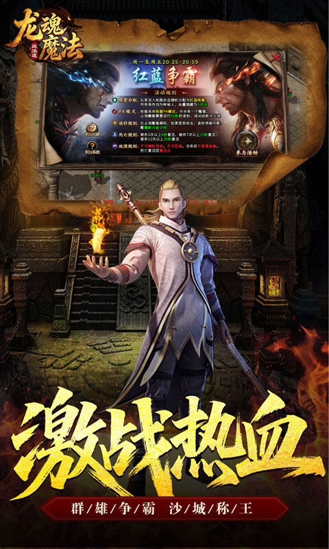 龙魂魔法-战法道狂暴十五技游戏截图5