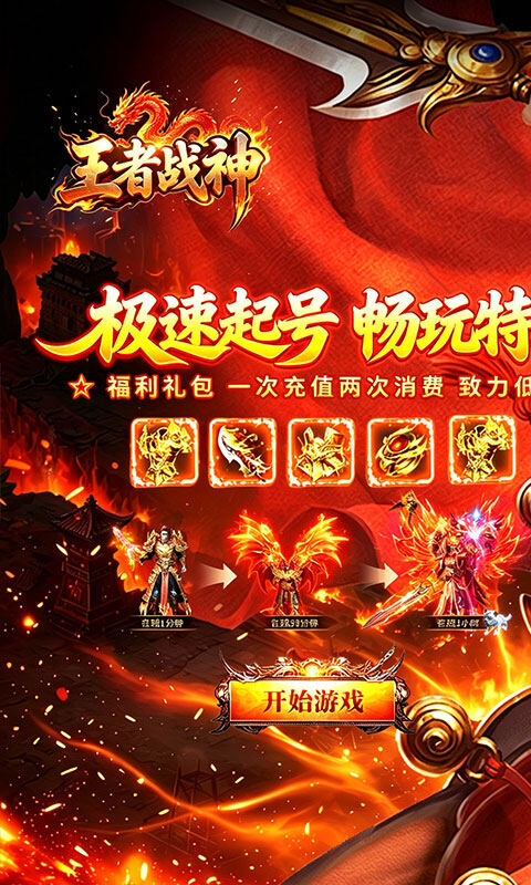 王者战神-盲盒传奇免费版游戏截图5