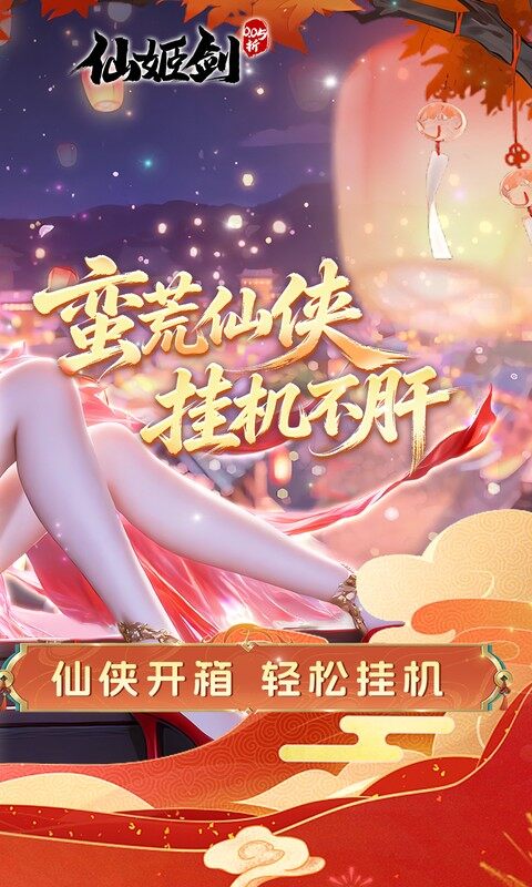 仙姬剑-0.05折畅玩代金版游戏截图5