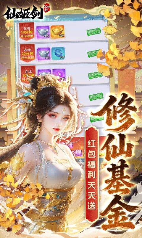 仙姬剑-0.05折畅玩代金版游戏截图5