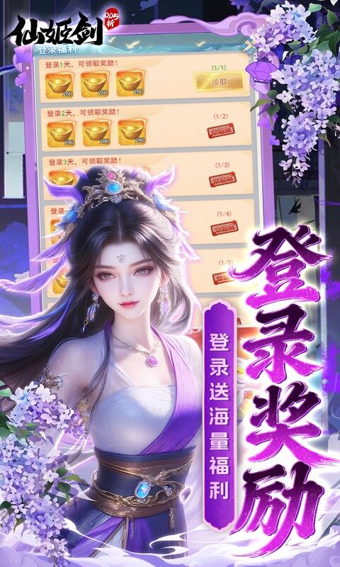 仙姬剑-0.05折畅玩代金版游戏截图5