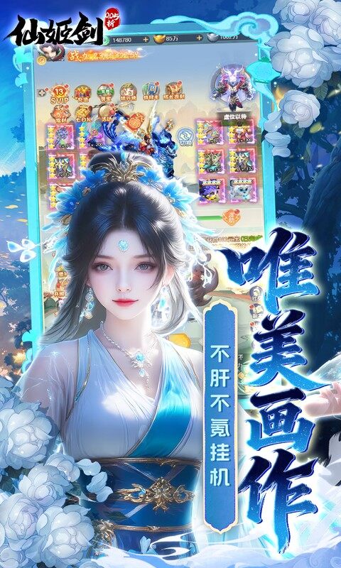 仙姬剑-0.05折畅玩代金版游戏截图5