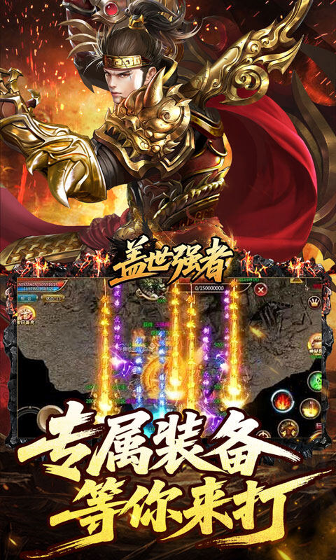 盖世强者-雾月极品神器游戏截图5