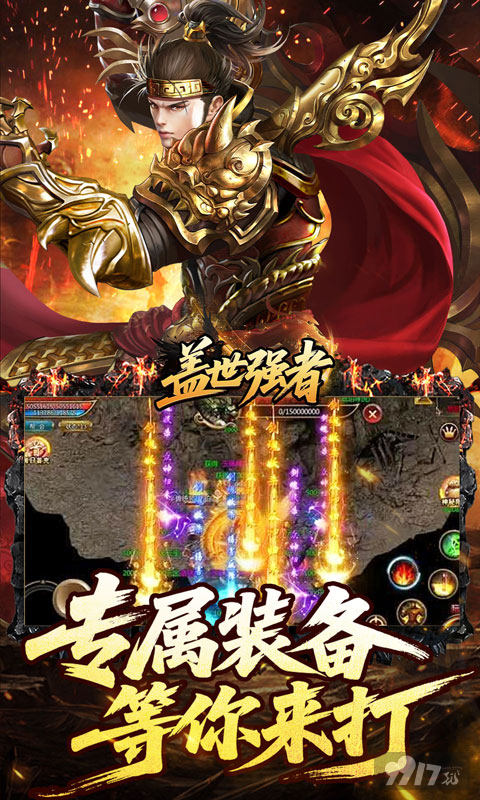 盖世强者传奇版-盖世强者内置菜单破解版下载