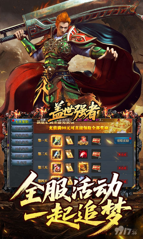 盖世强者传奇版-盖世强者内置菜单破解版下载
