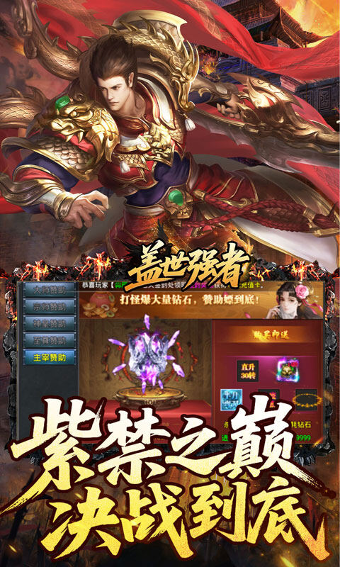 盖世强者-雾月极品神器游戏截图5
