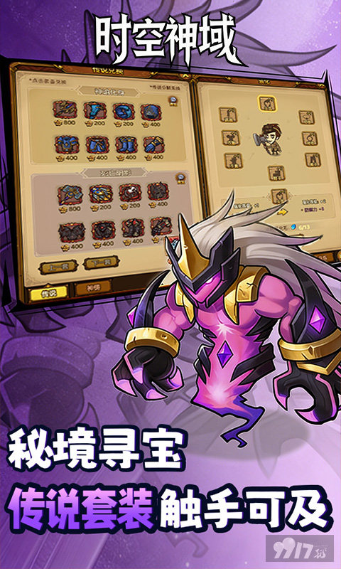 时空神域内购版资源号解锁无限代金券 永久享受最低折扣
