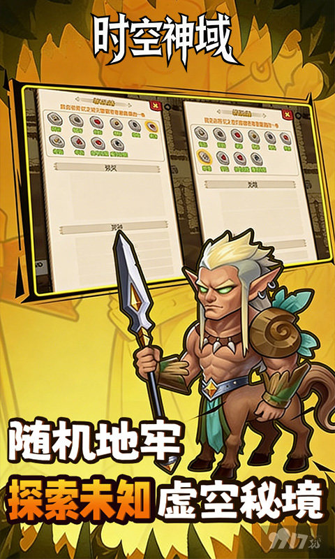 时空神域内购版资源号解锁无限代金券 永久享受最低折扣