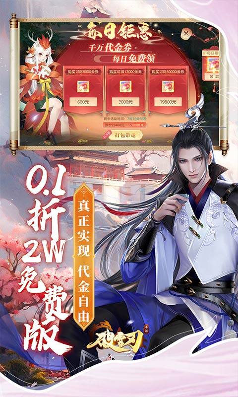 破雪刃-0.1折2W免费版游戏截图5