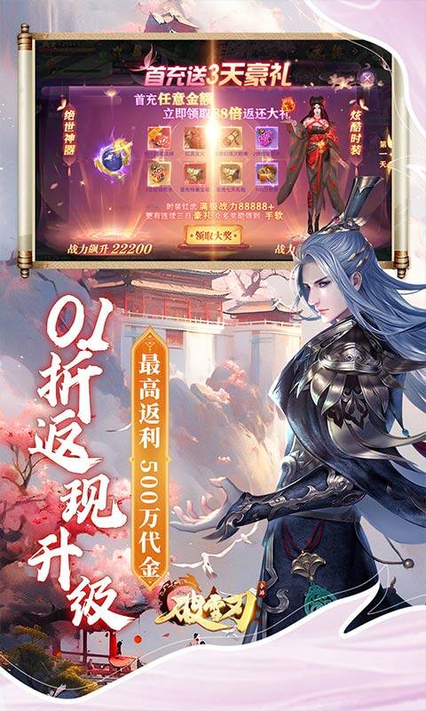 破雪刃-0.1折2W免费版游戏截图5