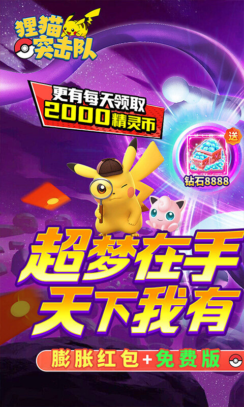 狸猫突击队-0.05折宝可梦集结免费版 游戏截图5