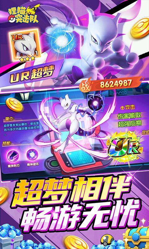 狸猫突击队-0.05折宝可梦集结免费版 游戏截图5