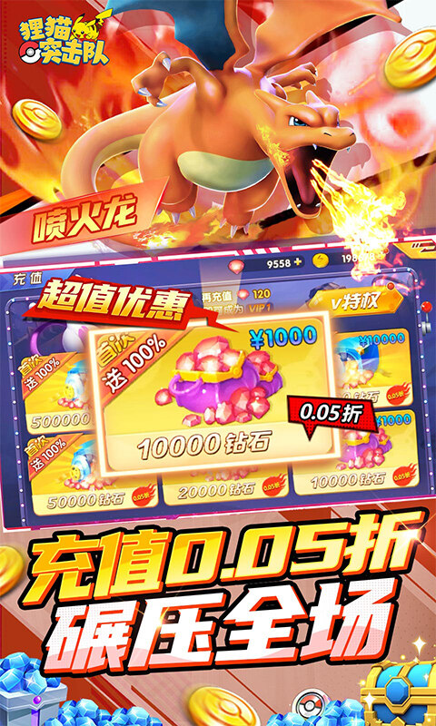 狸猫突击队-0.05折宝可梦集结免费版 游戏截图5