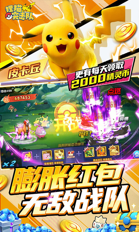 狸猫突击队-0.05折宝可梦集结免费版 游戏截图5