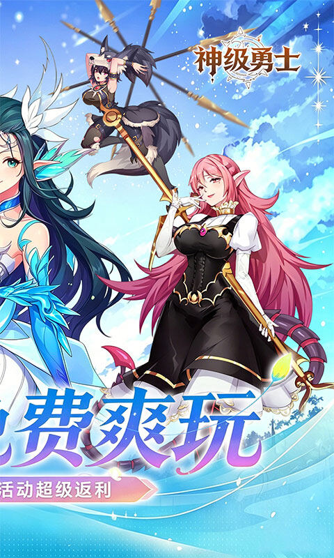 神级勇士-0.1折千抽送2000游戏截图5