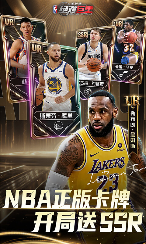 美职篮:绝对巨星-0.1折NBA卡牌游戏截图5