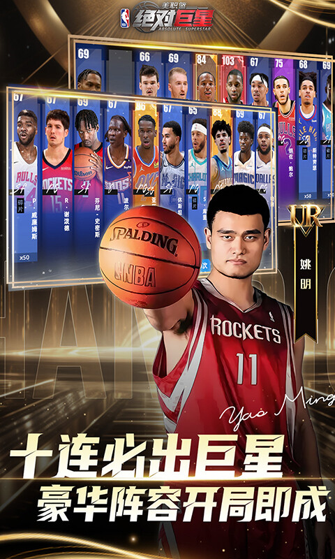 美职篮:绝对巨星-0.1折NBA卡牌游戏截图5