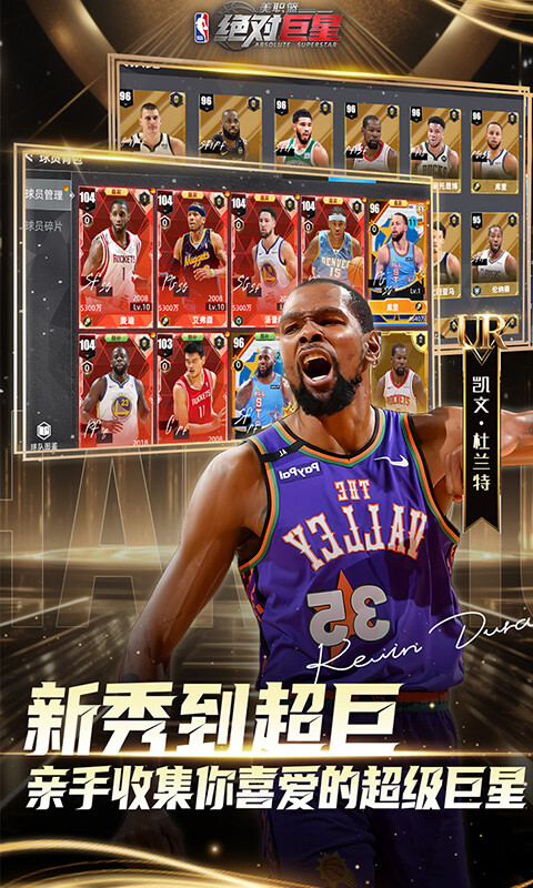 美职篮:绝对巨星-0.1折NBA卡牌游戏截图5