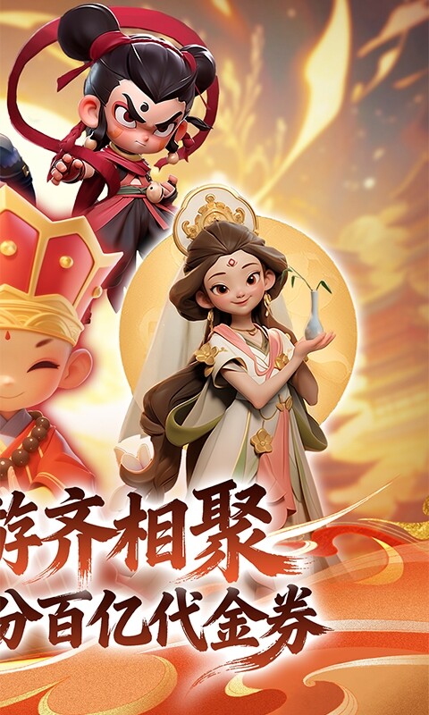 仙魔神域-0.1折福利版游戏截图5