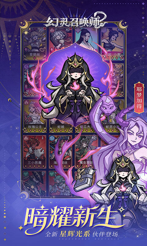 幻灵召唤师游戏截图5